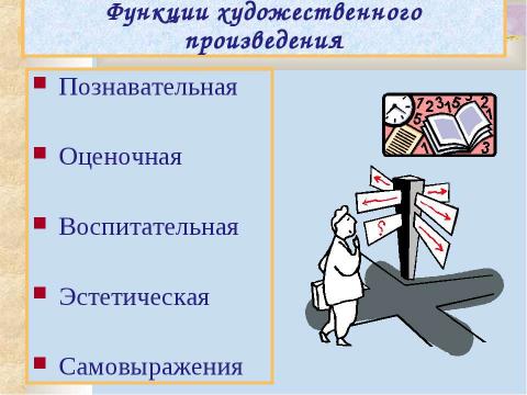 Презентация на тему "Жизнь и деяния Ивана Александровича Гончарова. «ОБЛОМОВ»" по литературе