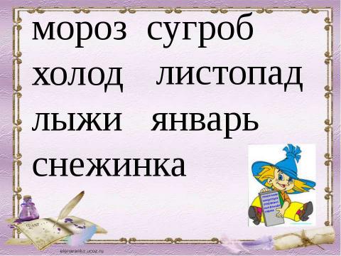 Презентация на тему "Литературное чтение 1 класс" по начальной школе