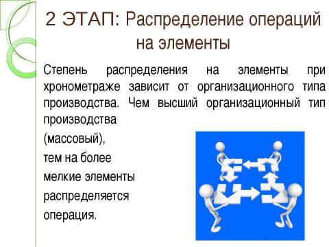 Презентация на тему "Технические средства и способы изучения приемов и методов труда" по экономике