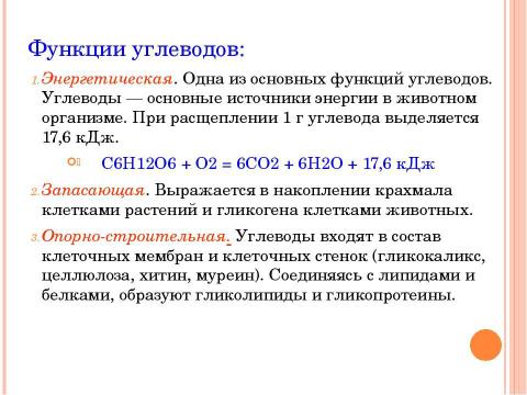 Презентация на тему "Углеводы, липиды" по биологии