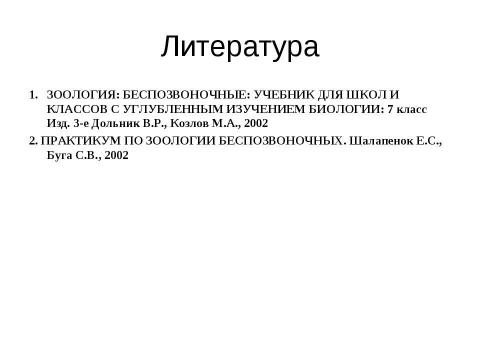 Презентация на тему "Кишечнополостные" по биологии