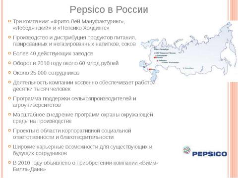 Презентация на тему "Маркетинговые кампании PepsiCo" по экономике