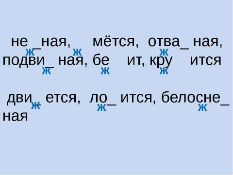 Презентация на тему "В гости к Звоночку и Шептуну" по начальной школе