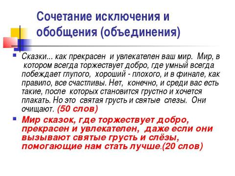 Презентация на тему "Сжатое изложение" по русскому языку