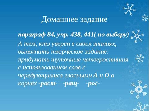 Презентация на тему "Буквы а – о в корнях -раст- , -ращ- , -рос- 5 класс" по русскому языку