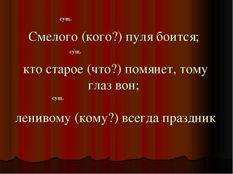 Презентация на тему "Супервикторина по русскому языку «Ума палата»" по русскому языку