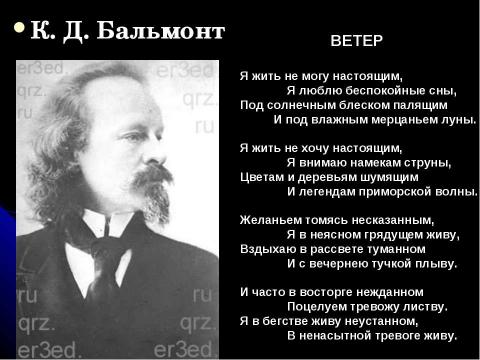 Презентация на тему "Поэзия Серебряного века в современной музыке" по МХК