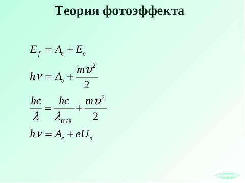 Презентация на тему "Световые кванты" по физике