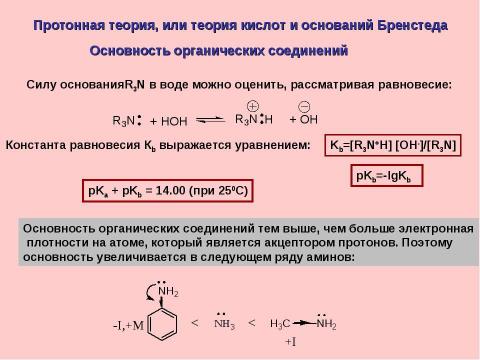 Презентация на тему "Теории кислот и оснований. Классификация реакций и реагентов" по химии