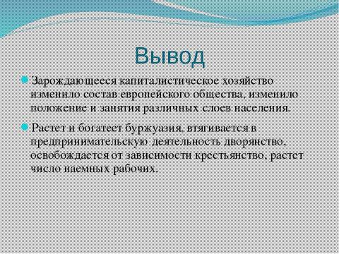 Презентация на тему "Европейское общество в раннее Новое время" по истории