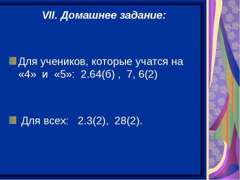 Презентация на тему "Решение квадратных уравнений" по алгебре