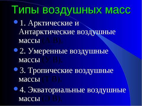 Презентация на тему "Погода" по географии