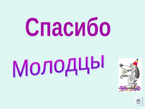 Презентация на тему "Дифференциация [ш] – [ж]" по детским презентациям