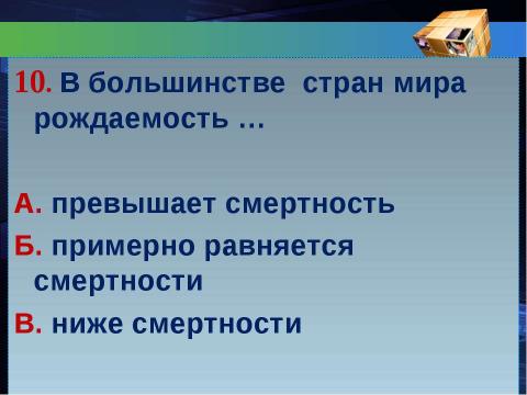 Презентация на тему "Население мира" по географии