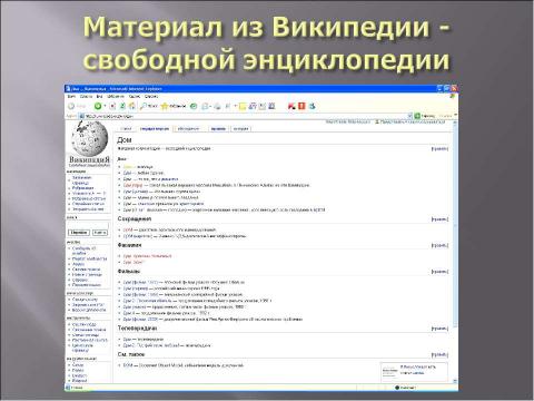 Презентация на тему "Поиск информации в библиотеке" по обществознанию