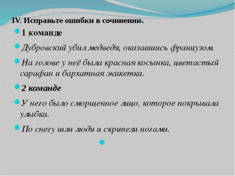 Презентация на тему "«Великолепная семерка» Творчество А. С. Пушкина" по литературе