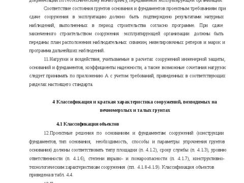 Презентация на тему "Рекомендация по применению свай трубчатых металических СМОТ Серия 1.411.3 Фундаментпроект" по технологии