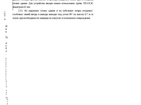 Презентация на тему "ТПЭ КЭС Информация для проектирования" по технологии