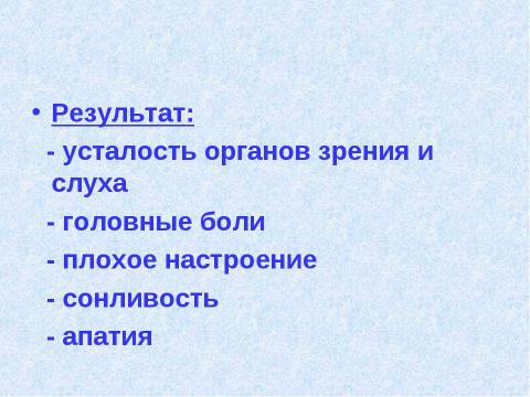 Презентация на тему "Как сохранить здоровье ребенка? 7 класс" по физкультуре