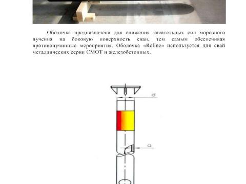 Презентация на тему "Отдел инженерной геокриологии НИЦ Строительство" по технологии