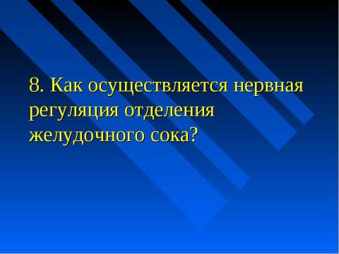 Презентация на тему "Изменение питательных веществ в кишечнике" по биологии