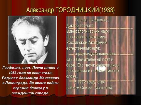 Презентация на тему "Тема Великой Отечественной войны в творчестве российских бардов" по МХК