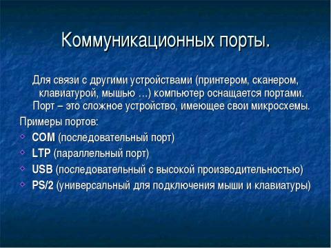 Презентация на тему "Внутреннее устройство ПК" по информатике