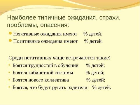 Презентация на тему "Трудности адаптационного периода в 5 классе и пути их преодоления" по педагогике