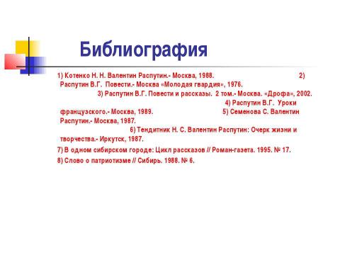 Презентация на тему "«Добролюбие» в творчестве В.Г. Распутина" по литературе