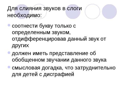 Презентация на тему "Дислексия и нарушения устной речи" по обществознанию