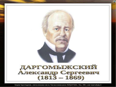 Презентация на тему "Русские композиторы" по музыке