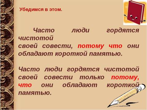 Презентация на тему "Сложноподчинённое предложение" по русскому языку