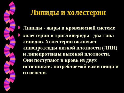 Презентация на тему "Профилактика сердечно-сосудистых заболеваний" по медицине