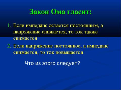 Презентация на тему "Теория электричества и кардиостимуляторы" по физике