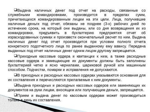 Презентация на тему "Учет кассовых операций" по экономике