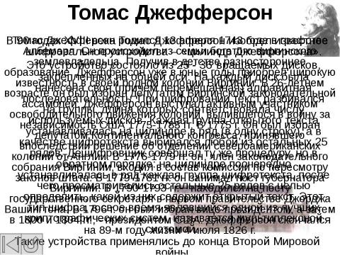 Презентация на тему "Криптография. Азы шифрования и история развития" по обществознанию