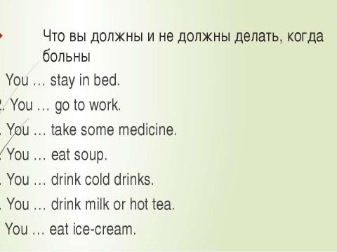 Презентация на тему "Глагол have to и must" по английскому языку