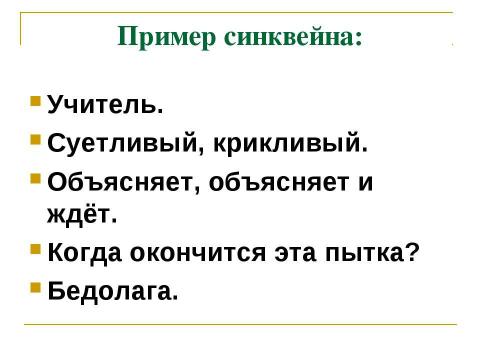 Презентация на тему "Развитие критического мышления для формирования мыслительной деятельности" по педагогике