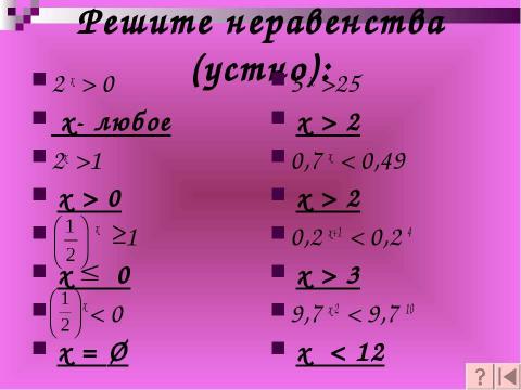 Презентация на тему "Показательная функция" по математике