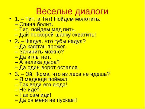 Презентация на тему "Русский фольклор" по литературе