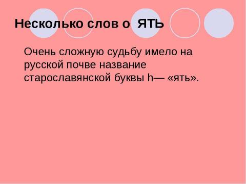 Презентация на тему "Исконное название букв кириллицы и их использование во фразеологизмах" по русскому языку