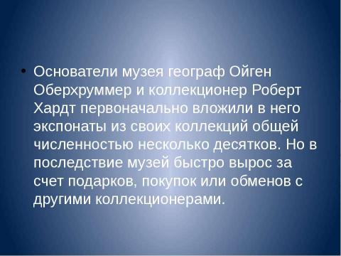 Презентация на тему "Глобус" по географии