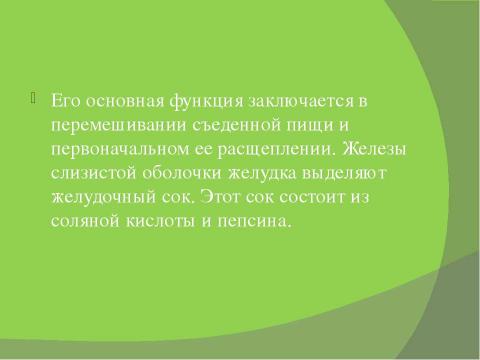 Презентация на тему "Пищеварение" по биологии