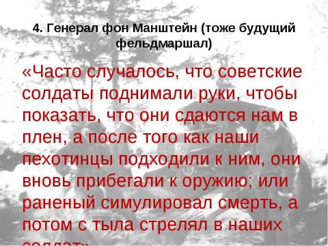 Презентация на тему "Русские глазами врагов" по истории