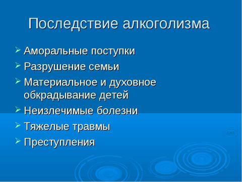 Презентация на тему "Пагубность вредных привычек и их профилактика" по ОБЖ