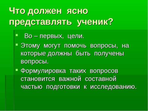 Презентация на тему "Психологические основы исследовательского обучения школьников" по педагогике