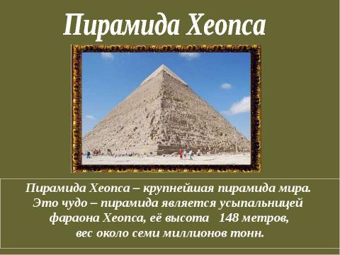 Презентация на тему "Мир древности: далёкий и близкий" по русскому языку