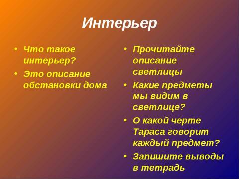 Презентация на тему "Гоголь «Тарас Бульба» Отец и сыновья" по литературе