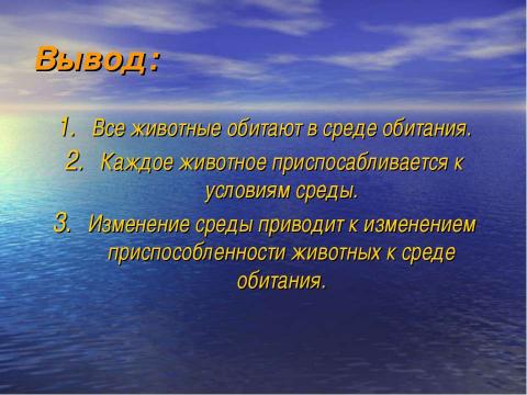 Презентация на тему "Условия жизни и многообразие диких животных" по биологии