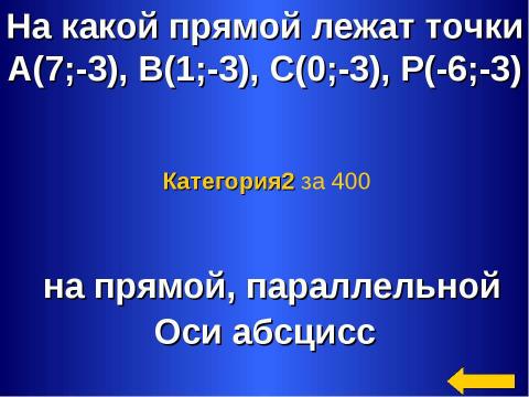 Презентация на тему "Умножение и деление положительных и отрицательных чисел" по математике